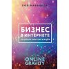 Бизнес в интернете на примере известных брендов.  Маккарти П.  978-5-17-111211-0