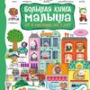 1000 первых знаний в картинках.   978-5-17-122549-0