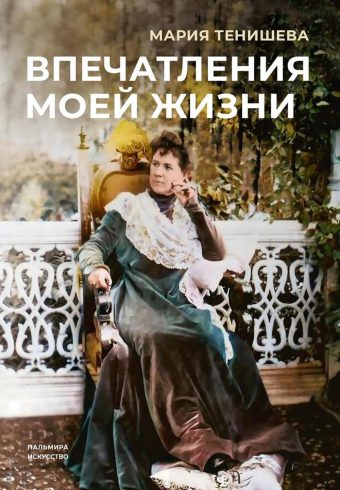 тенишева