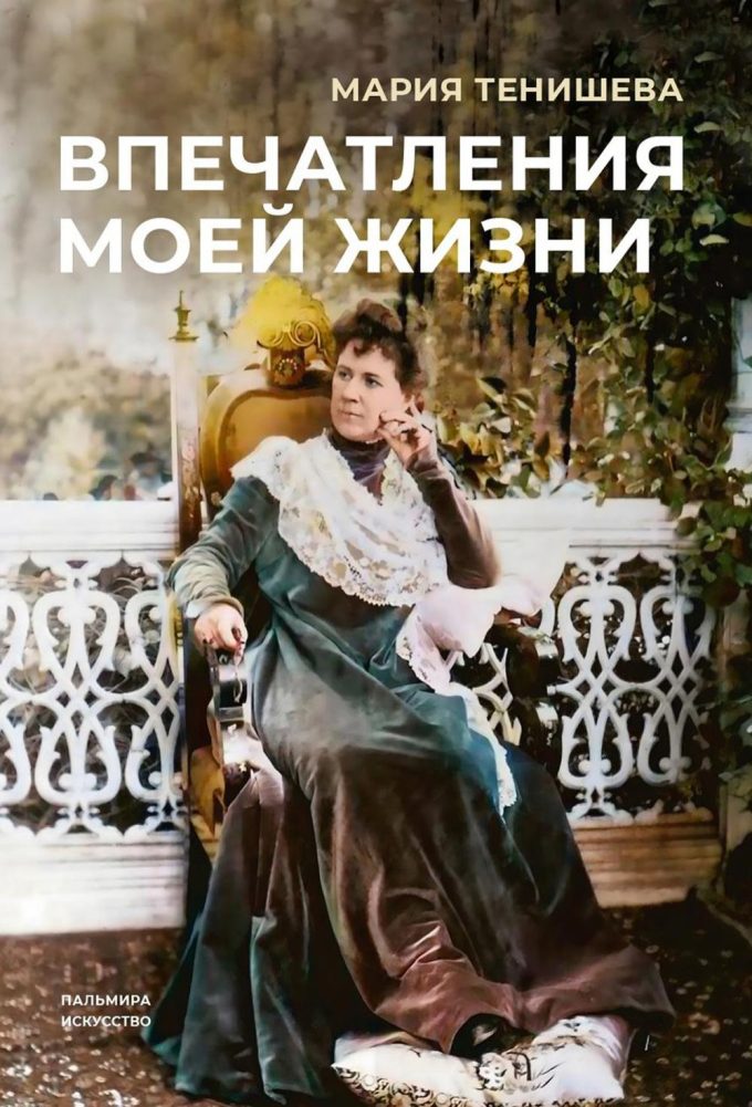 тенишева