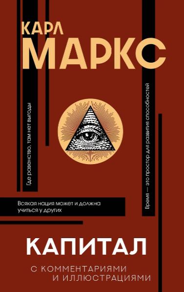 Маркс К. Капитал