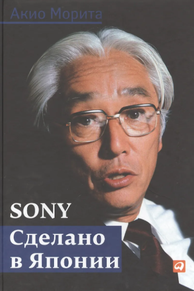 Sony: Cделано в Японии
