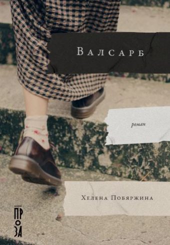 Без имени