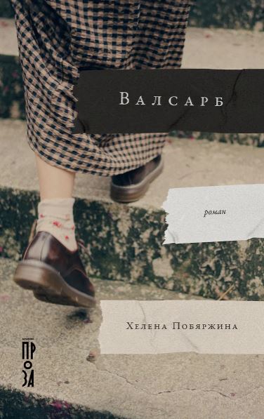 Без имени