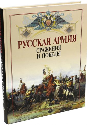 русская армия