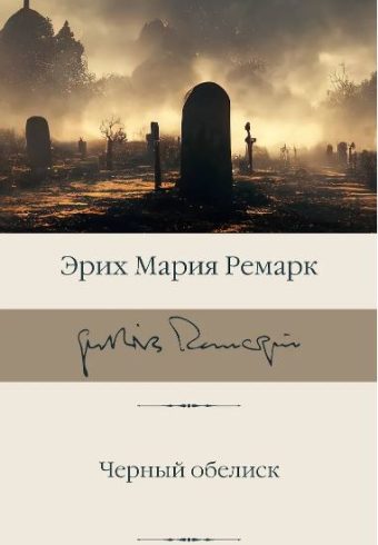Без имени