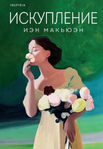 Без имени