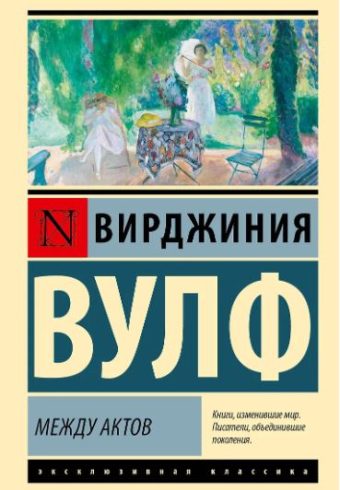 Без имени