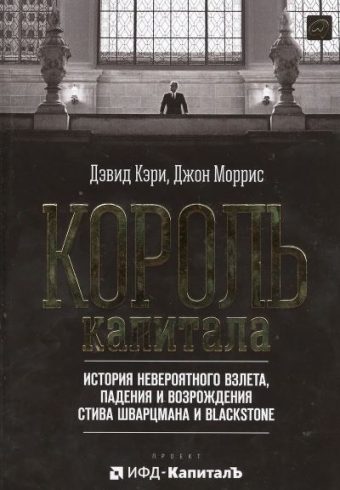 Эрик Ларсон. Страх и надежда: Как Черчилль спас Британию от катастрофы