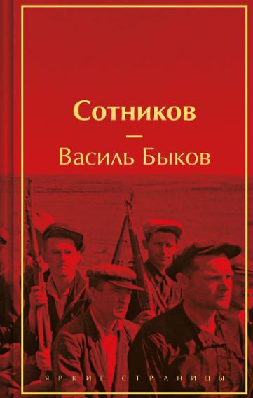 ЯрС. Быков В.В.  Сотников