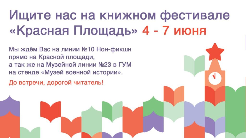Книжный фестиваль "Красная площадь"