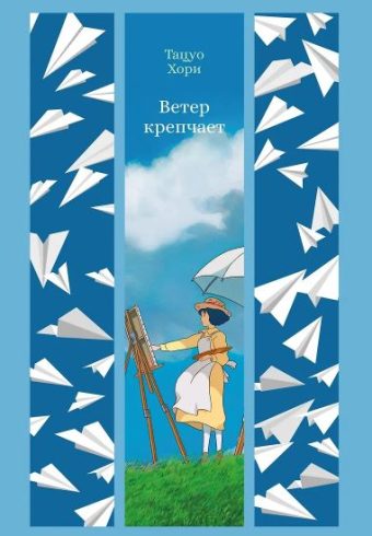 ИзКлВост. Хори Т. Ветер крепчает