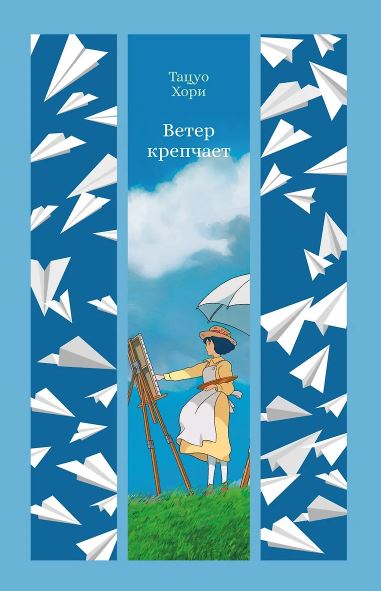 ИзКлВост. Хори Т. Ветер крепчает