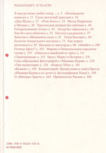 Барт. О театре