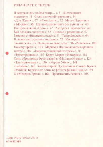 Барт. О театре