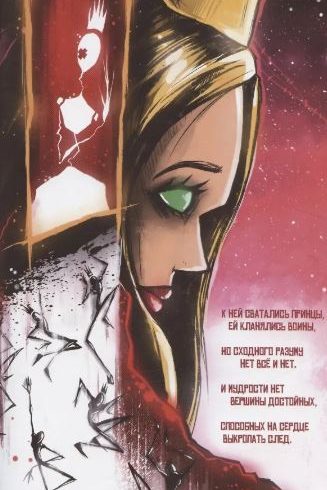 Комикс-книга "Дар неземной"   978-5-6043933-7-6