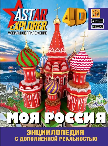 Крицкая А.А., Лукомская Е.Н. Моя Россия