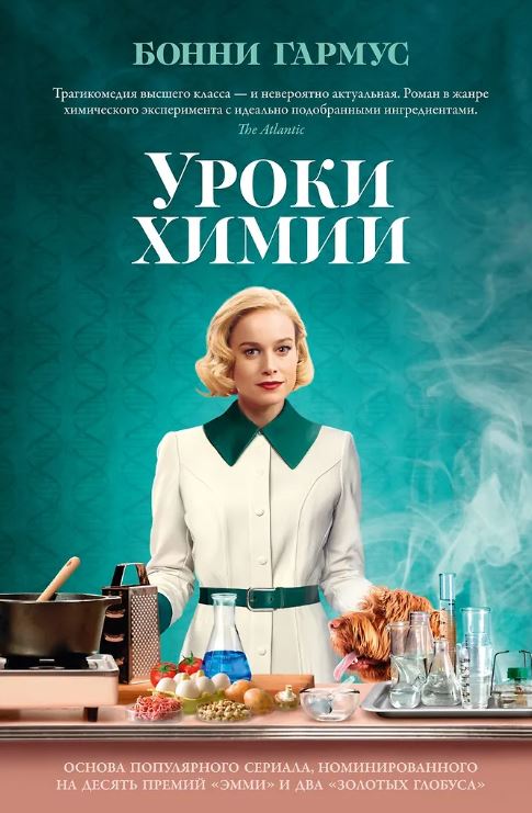 The Big Book/Гармус Б./Уроки химии