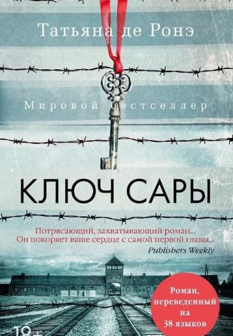 The Big Book(м/о)/Ронэ Т. де/Ключ Сары (мягк/обл.)