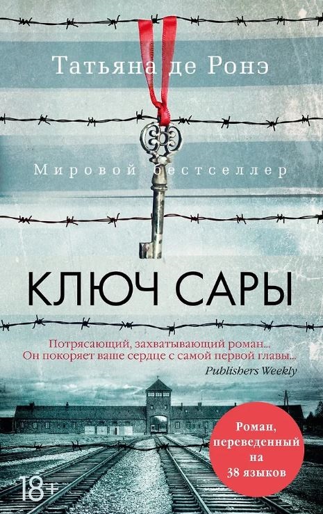 The Big Book(м/о)/Ронэ Т. де/Ключ Сары (мягк/обл.)