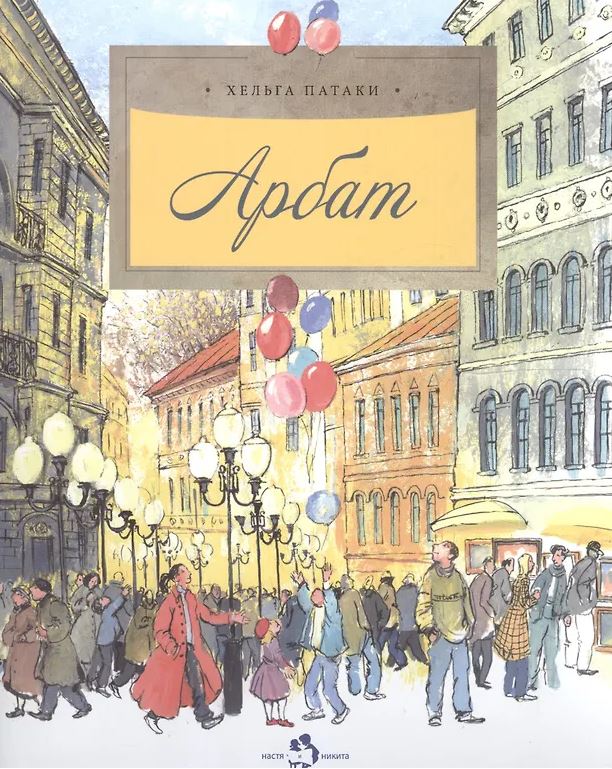 Арбат (7-е изд.)