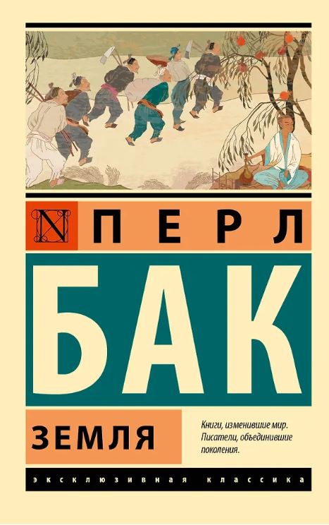 ЭК. Бак П. Земля