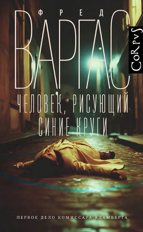 Варгас Ф. Человек, рисующий синие круги