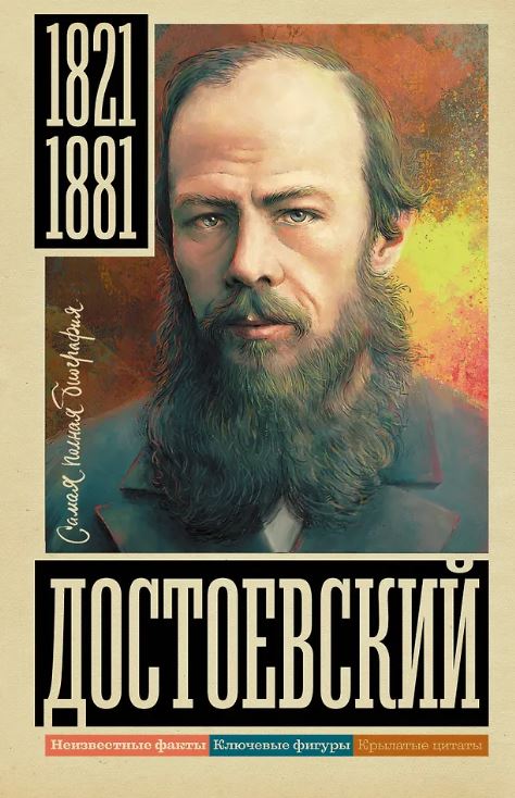Гуцол Ю.В. Достоевский