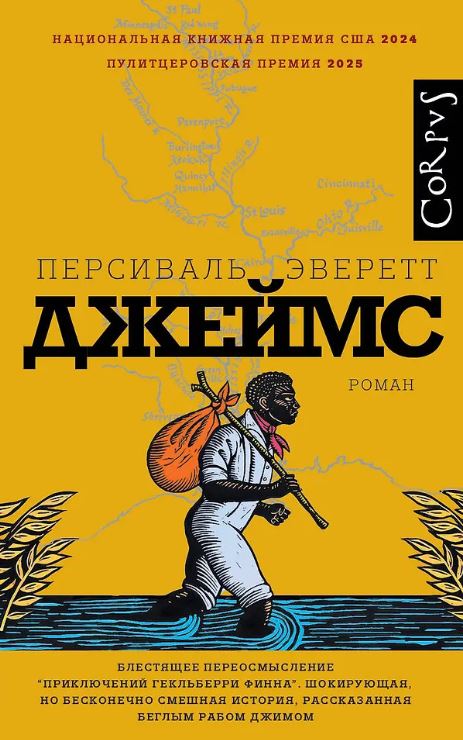Эверетт П. Джеймс