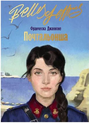 Почтальонша