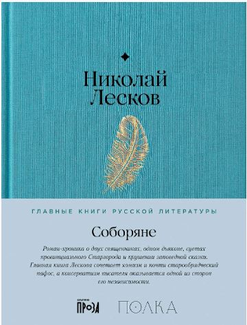 Соборяне