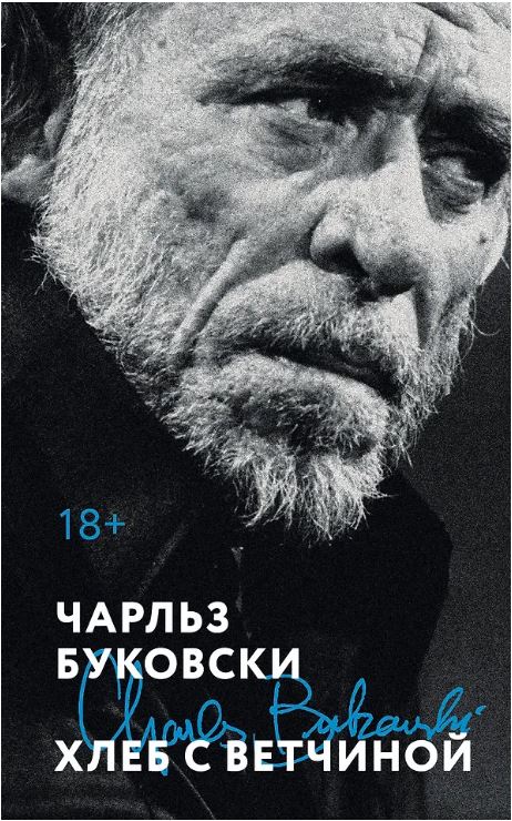 Хлеб с ветчиной