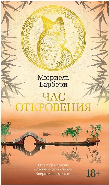 Час откровения