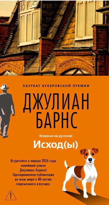 Исход(ы)