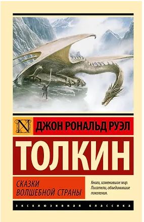 Сказки Волшебной Страны