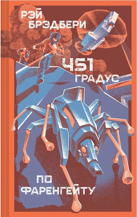 451' по Фаренгейту