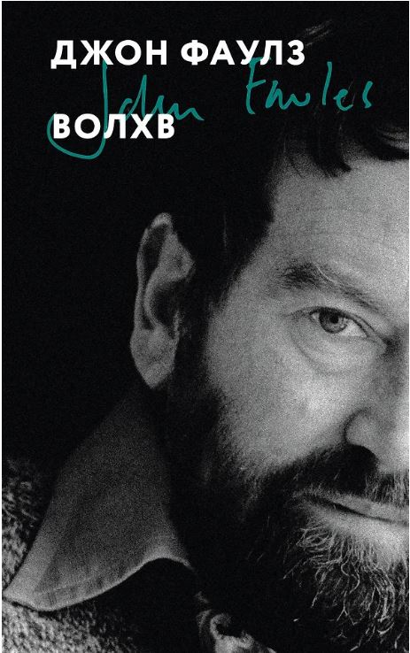 Волхв