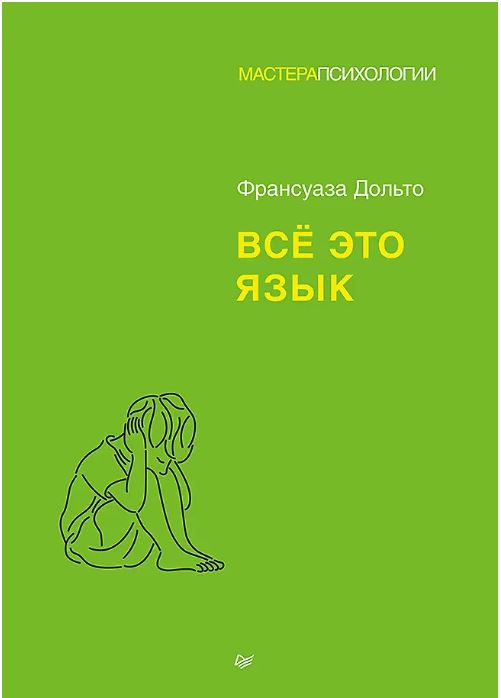 Всё это язык