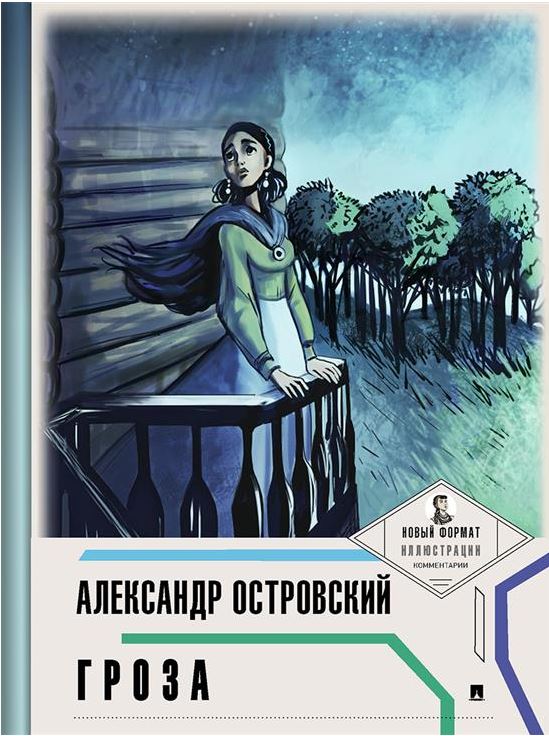 Гроза