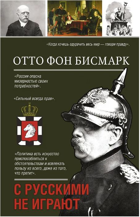 С русскими не играют
