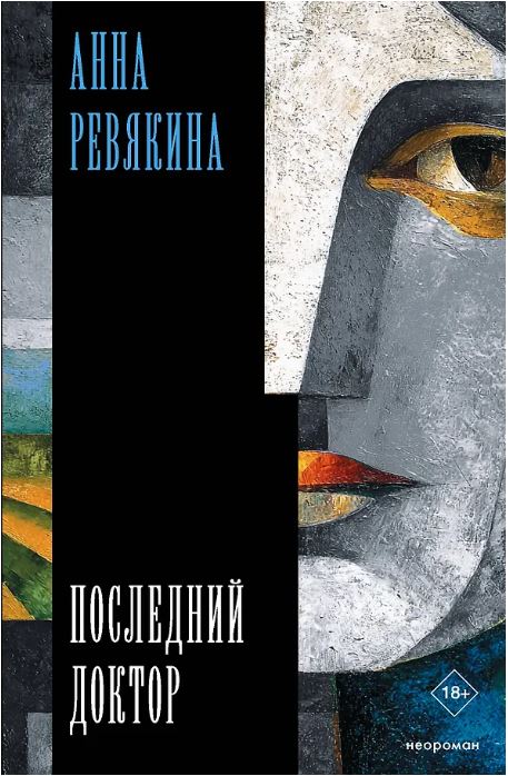 Последний доктор