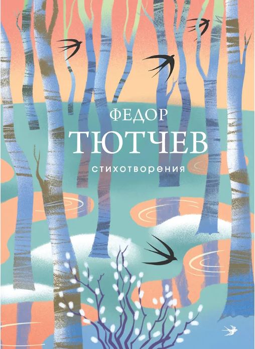 Стихотворения