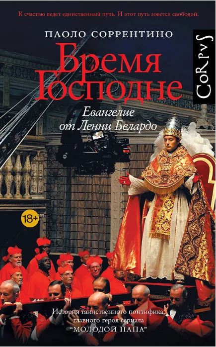 Бремя Господне