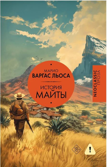 История Майты