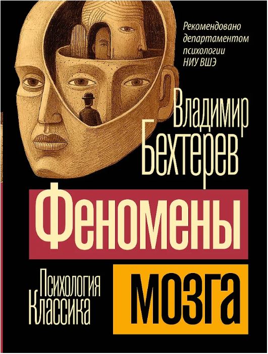 Феномены мозга