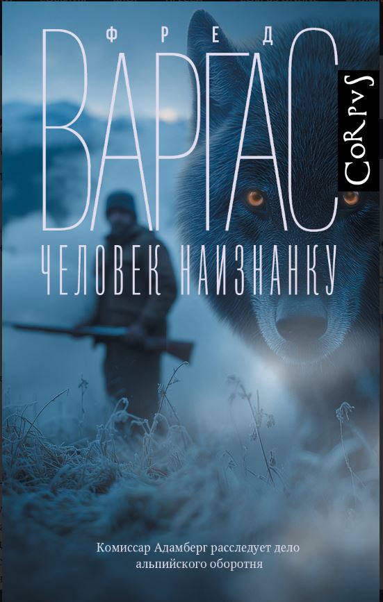 Человек наизнанку