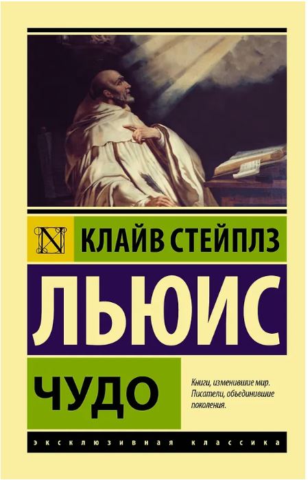 Чудо