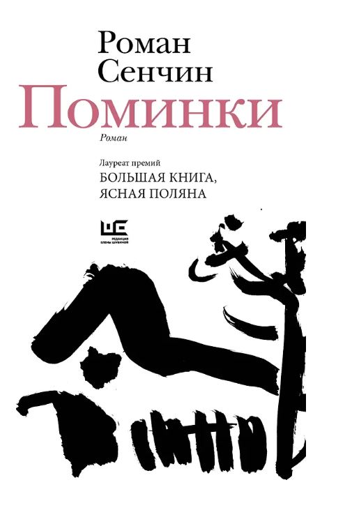 Поминки