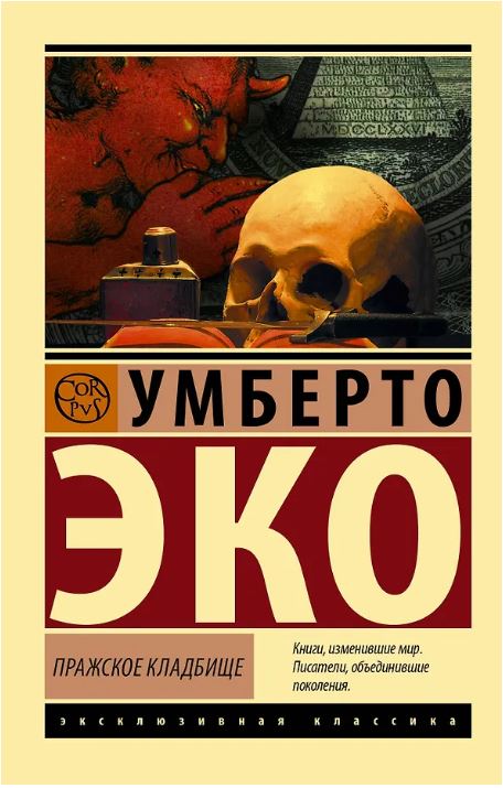 Пражское кладбище