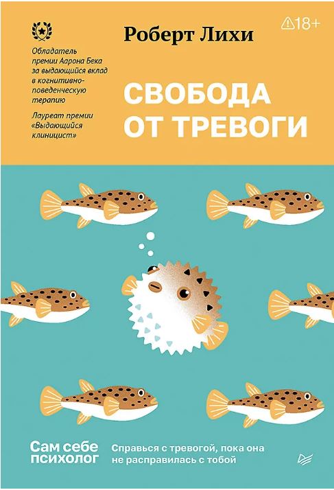 Свобода от тревоги. Справься с тревогой, пока она не расправилась с тобой